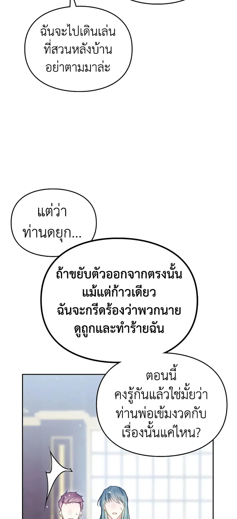 Death Is The Only Ending For The Villainess ตอนที่ 137 หน้า 37