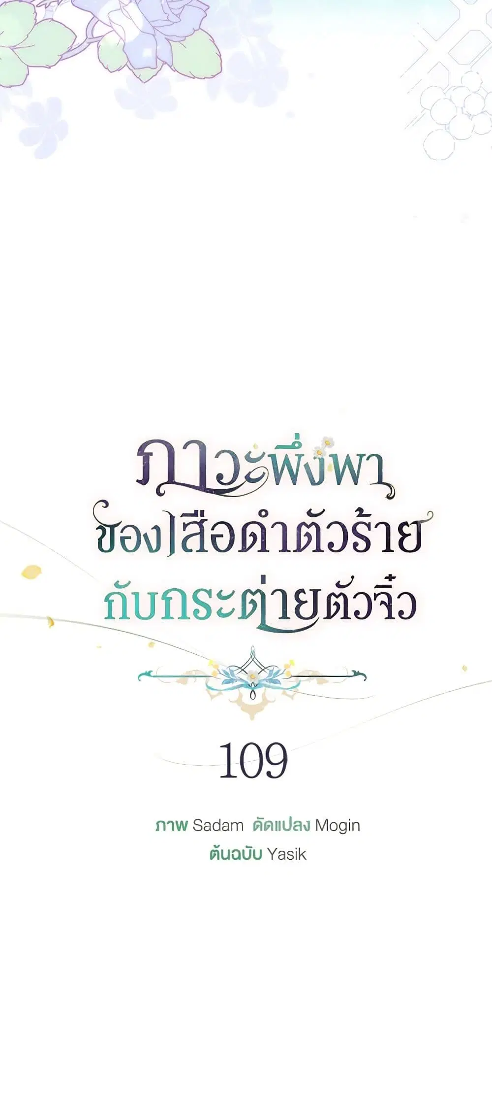 The Symbiotic Relationship Between a Panther and a Rabbit ตอนที่ 109 หน้า 27