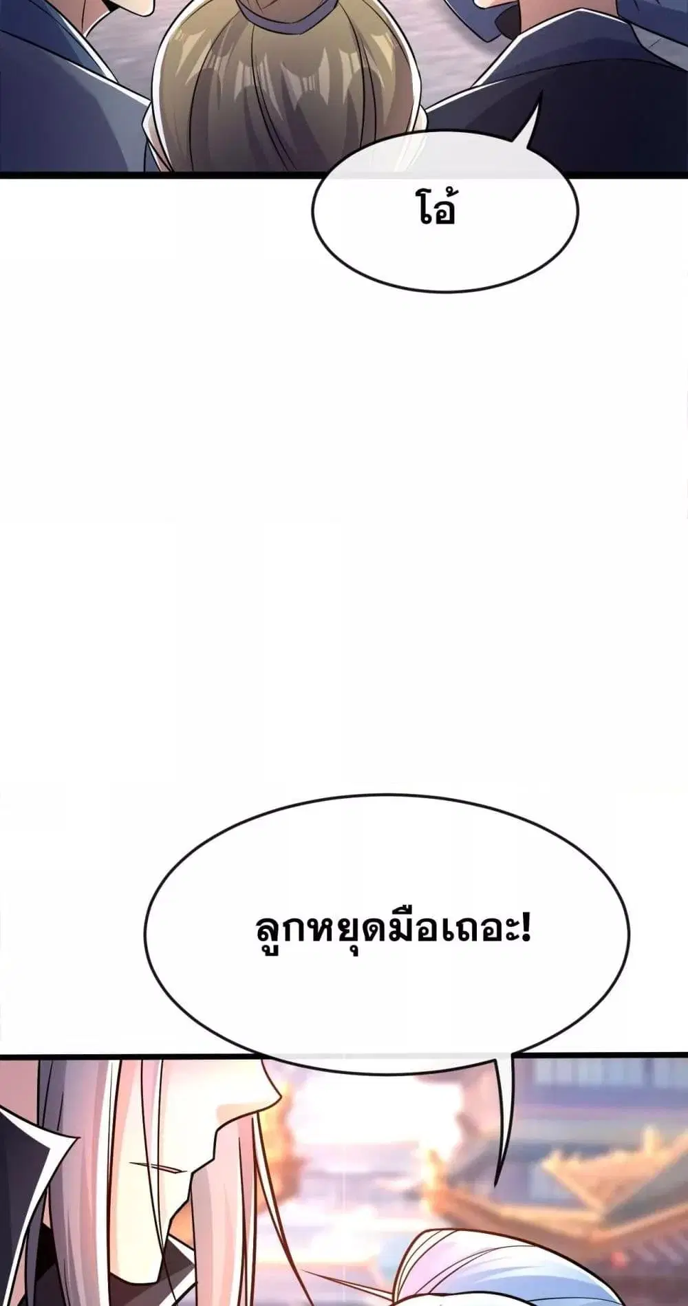 The Ten Great Emperors At The Beginning Are All My Apprentices ตอนที่ 43 หน้า 9