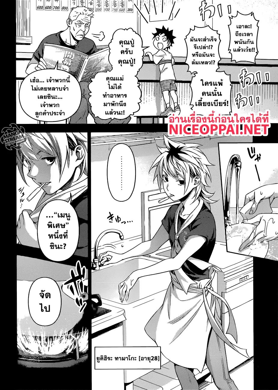Shokugeki no Soma ตอนที่ 311 หน้า 13