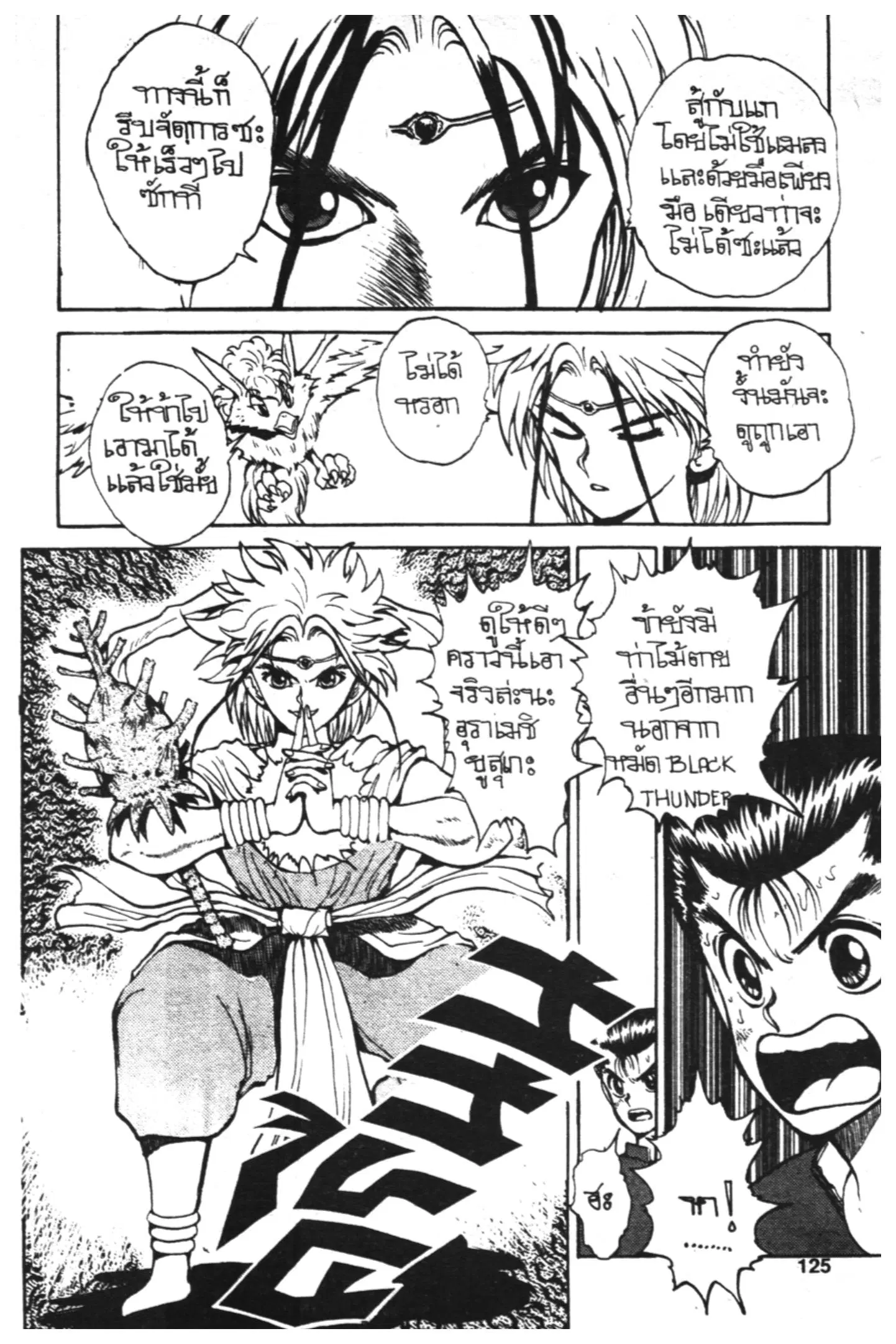 Yu Yu Hakusho ตอนที่ 41 หน้า 4
