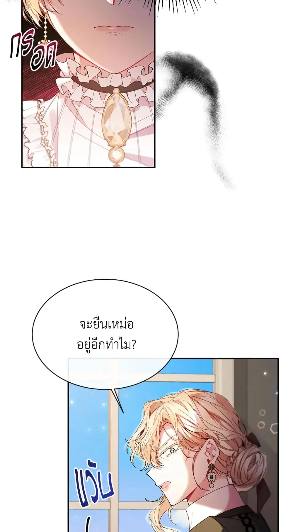 The Real Daughter Is Back ตอนที่ 14 หน้า 32