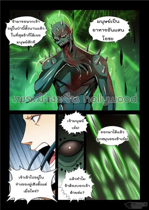 Bailian Chengshen ตอนที่ 28 หน้า 5