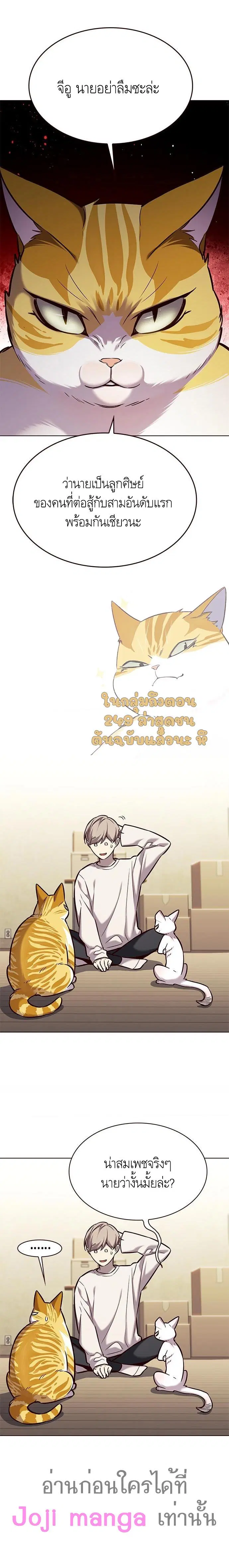 Eleceed ตอนที่ 180 หน้า 16