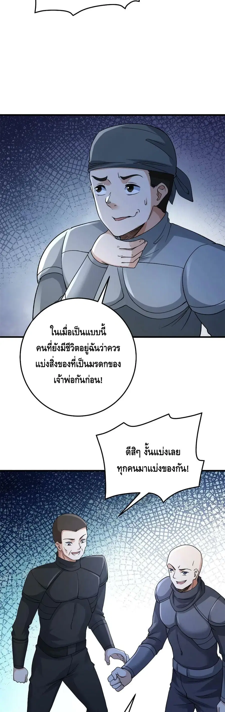 I Have 999 Skills ตอนที่ 115 หน้า 8
