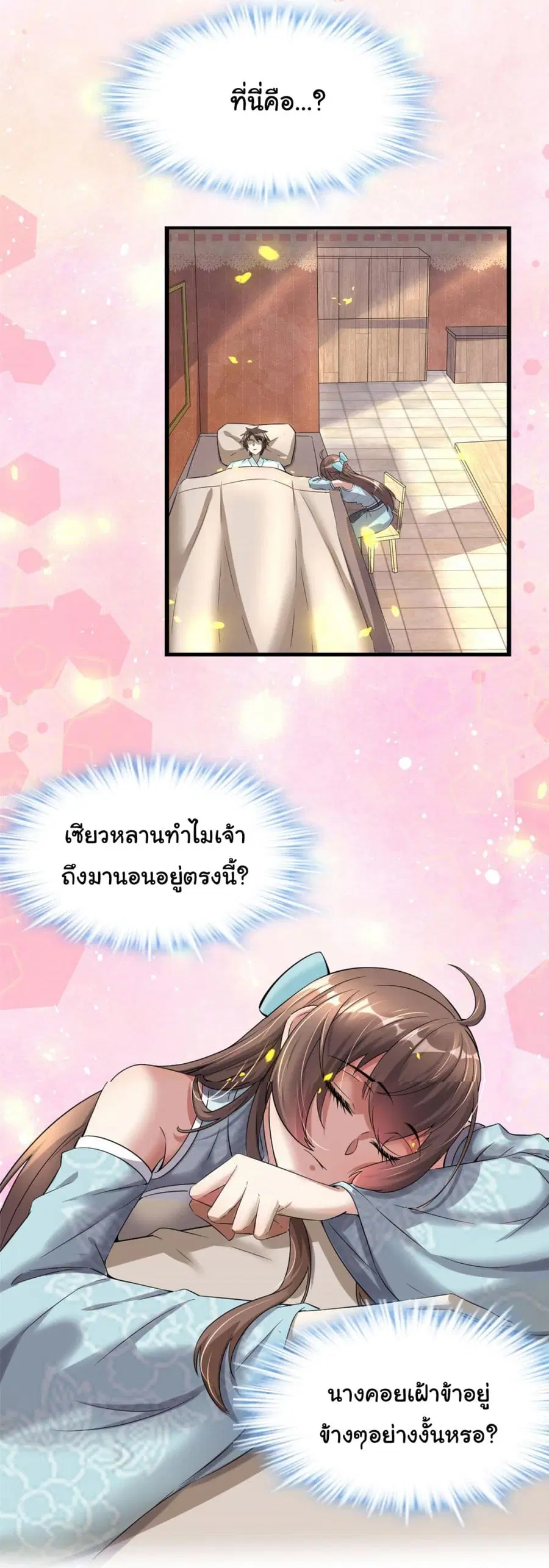 I might be A Fake Fairy ตอนที่ 261 หน้า 5
