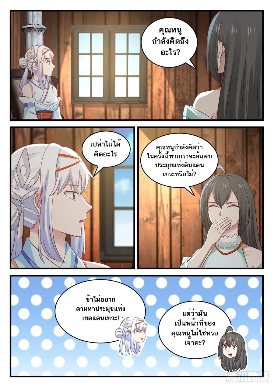 Martial Peak ตอนที่ 699 หน้า 11
