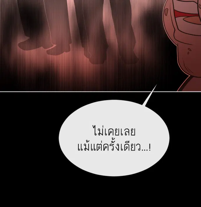Superhuman Era ตอนที่ 35 หน้า 78