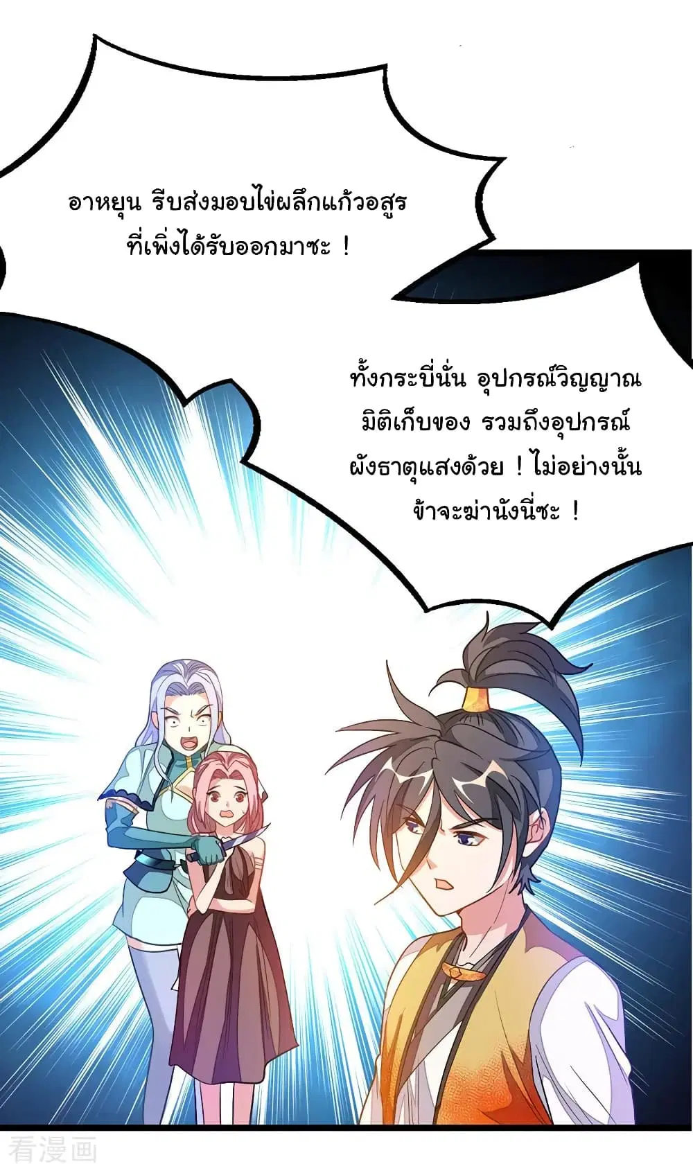 Nine Sun God King ตอนที่ 182 หน้า 4
