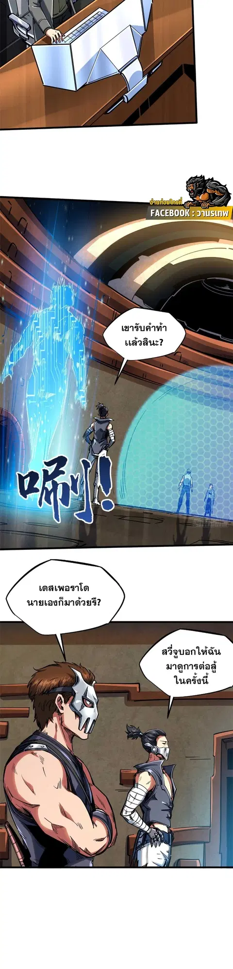 Super Gene ตอนที่ 112 หน้า 4