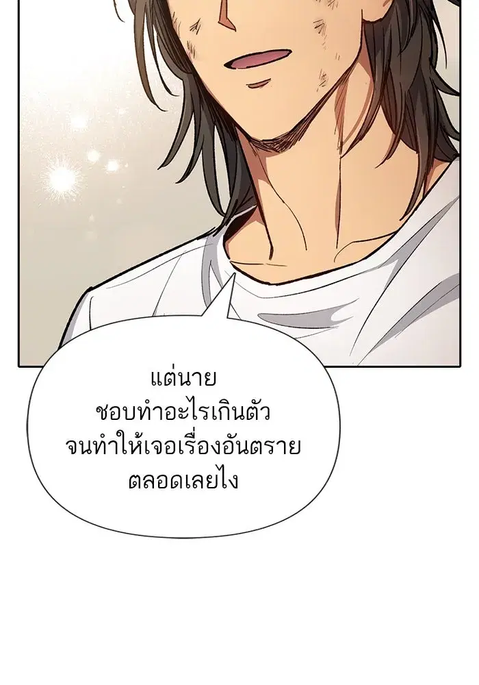 The S-Classes That I Raised (My S-Class Hunters) ตอนที่ 103 หน้า 80