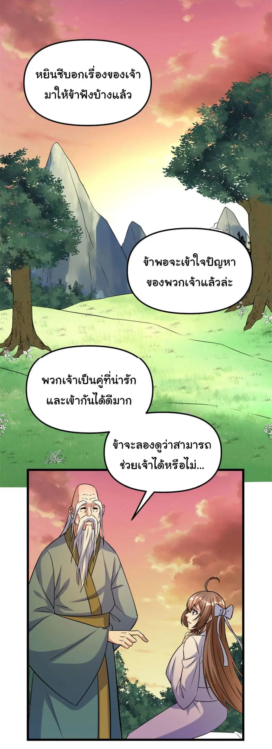 I might be A Fake Fairy ตอนที่ 275 หน้า 18