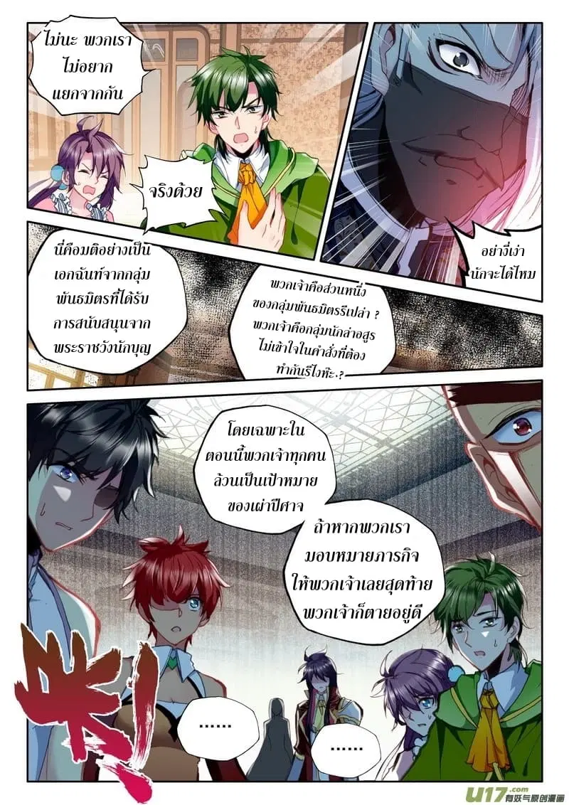 Shen Yin Wang Zuo ตอนที่ 108 หน้า 4