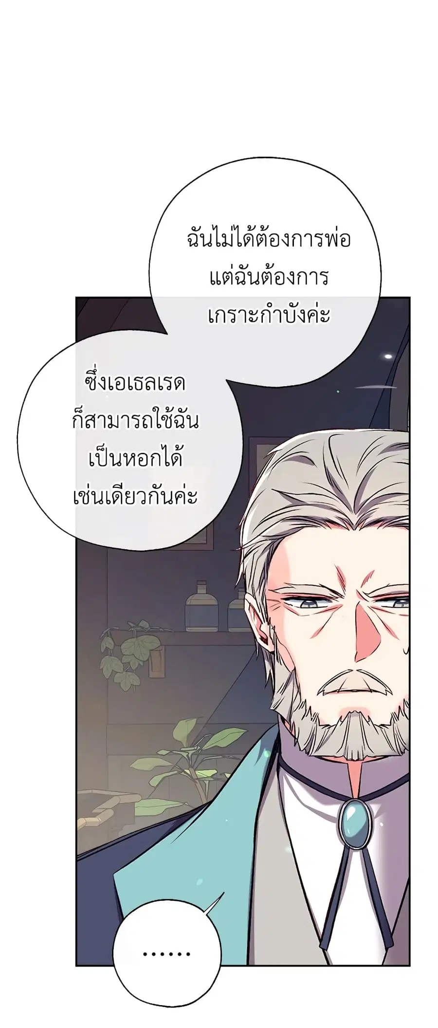 Can We Become a Family? ตอนที่ 36 หน้า 33