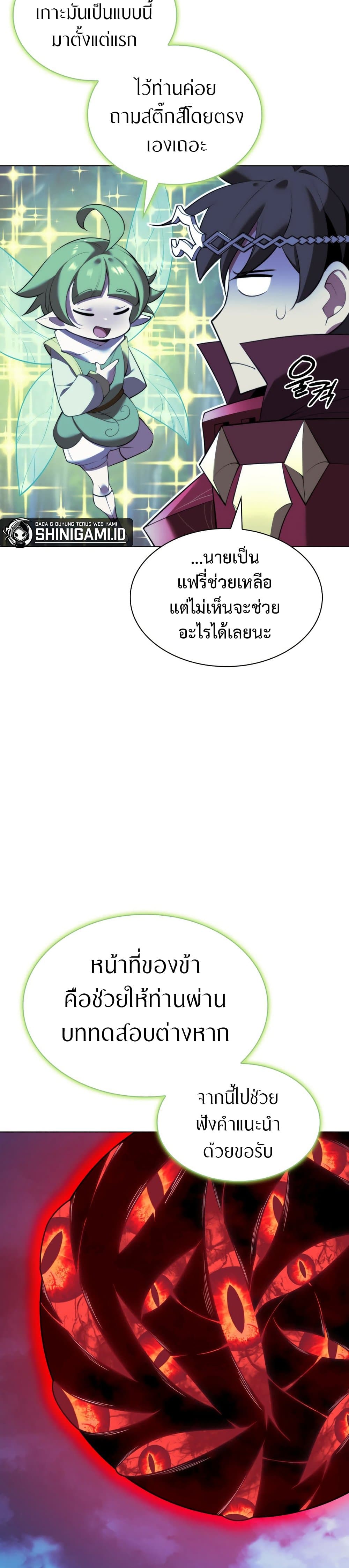 Overgeared จ้าวแห่งยุทธภัณฑ์ ตอนที่ 187 หน้า 13