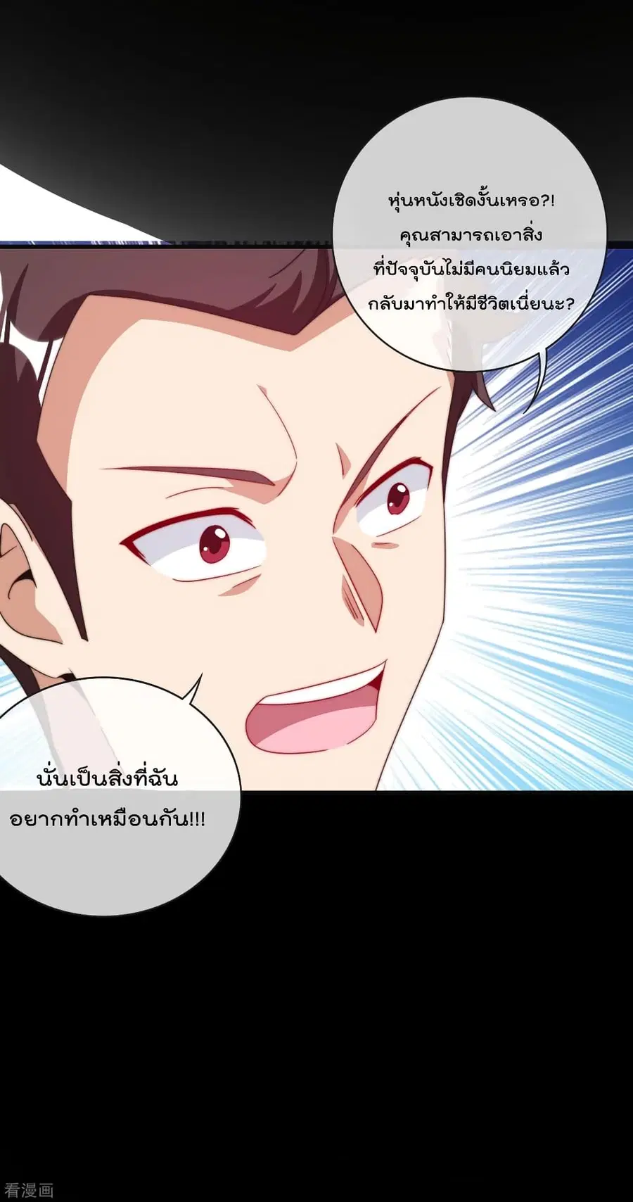 I am The Richest in The World ตอนที่ 226 หน้า 22