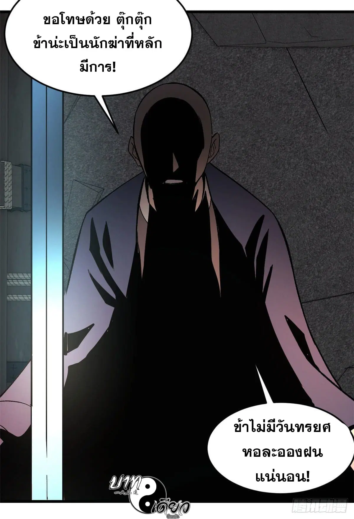 All Hail the Sect Leader ตอนที่ 72 หน้า 24