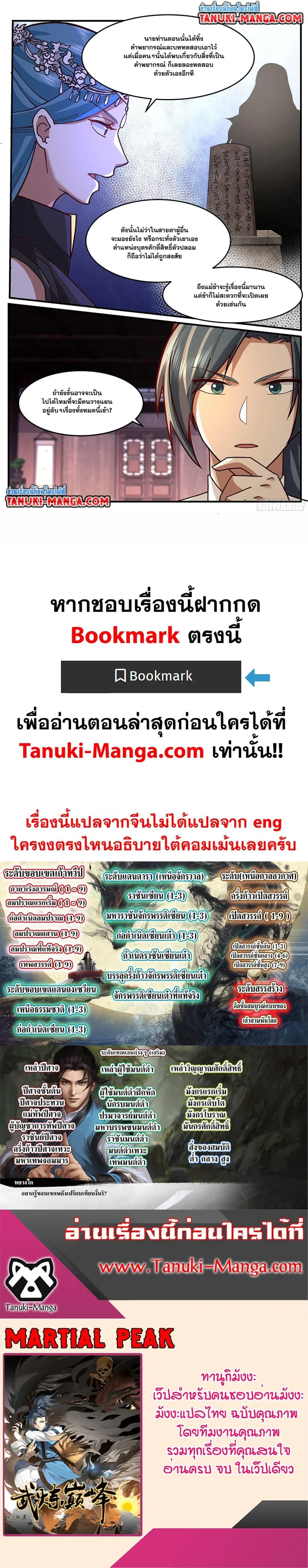 Martial Peak ตอนที่ 3751 หน้า 12