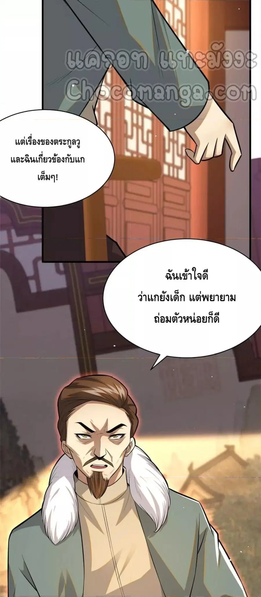 The Best Medical god in the city ตอนที่ 94 หน้า 18