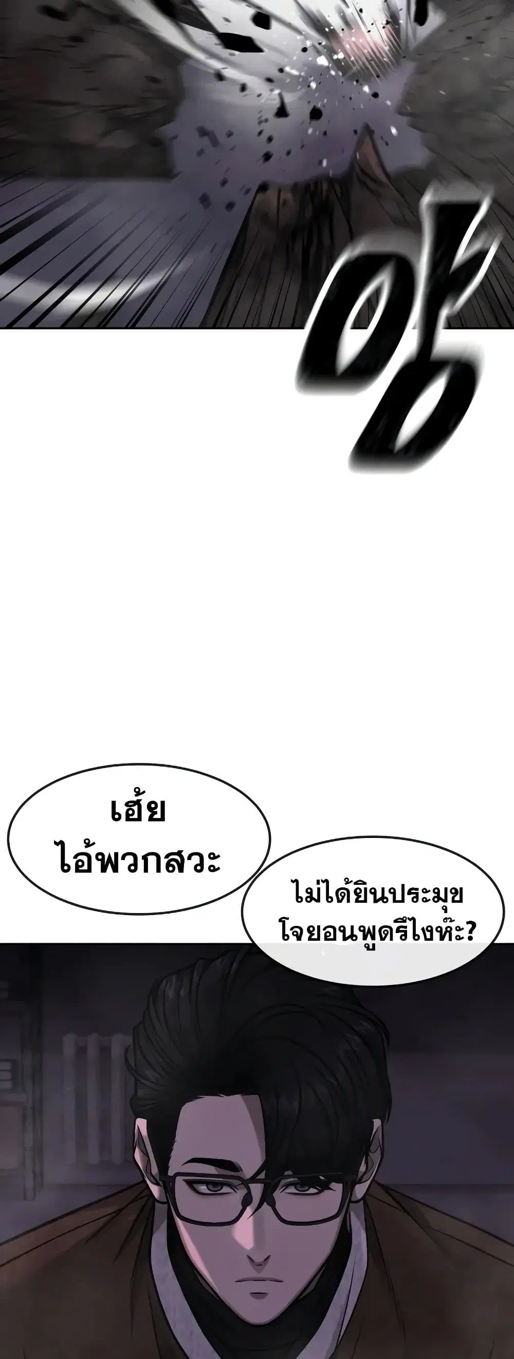 Quest Supremacy ตอนที่ 97 หน้า 20