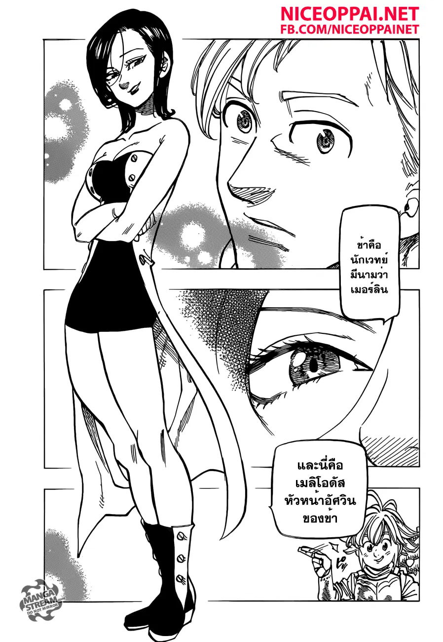 Nanatsu no Taizai ตอนที่ 169 หน้า 17
