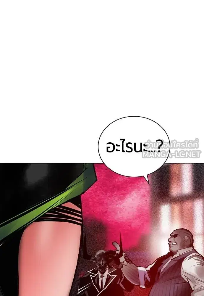 Jungle Juice ตอนที่ 129 หน้า 150
