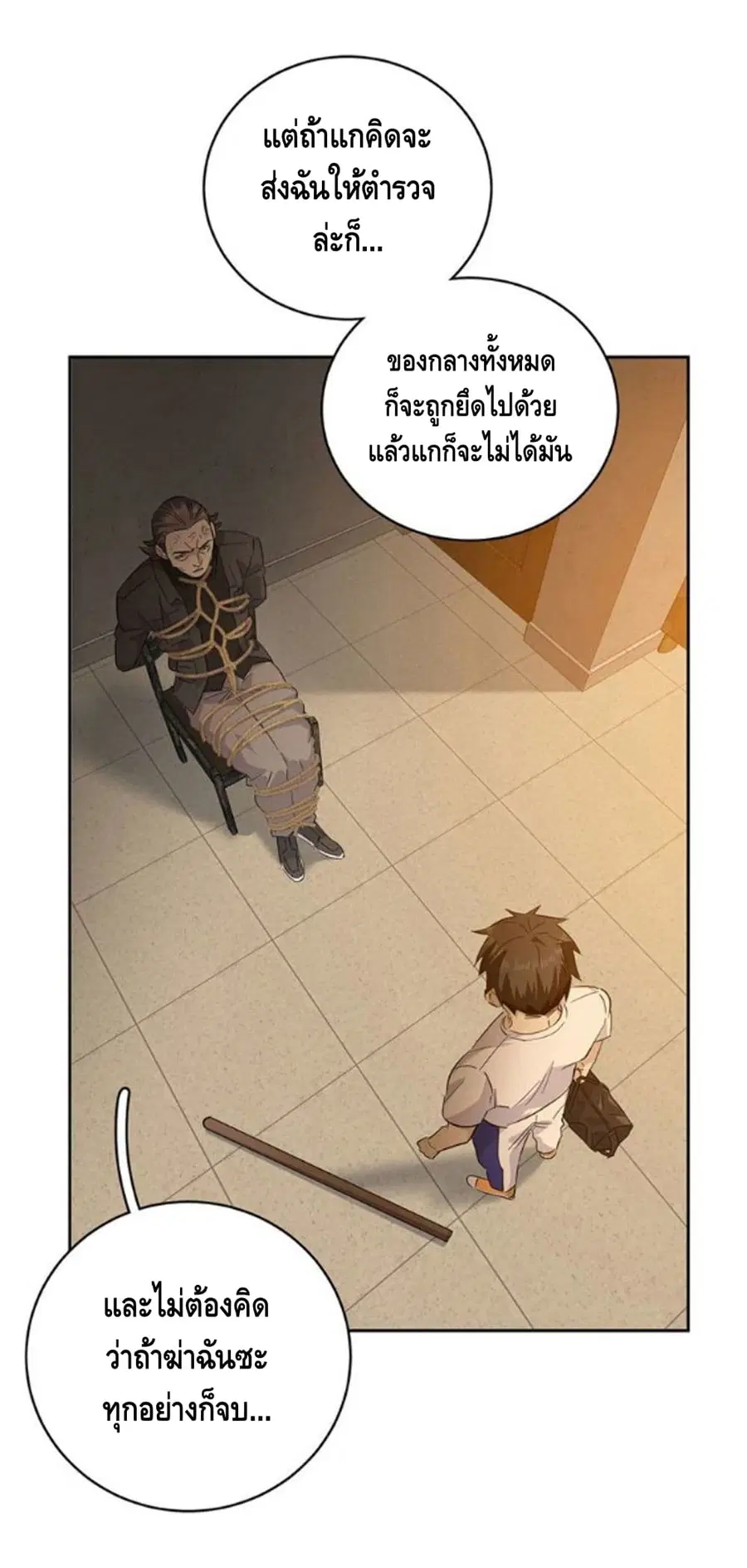 Global Martial Arts ตอนที่ 9 หน้า 13