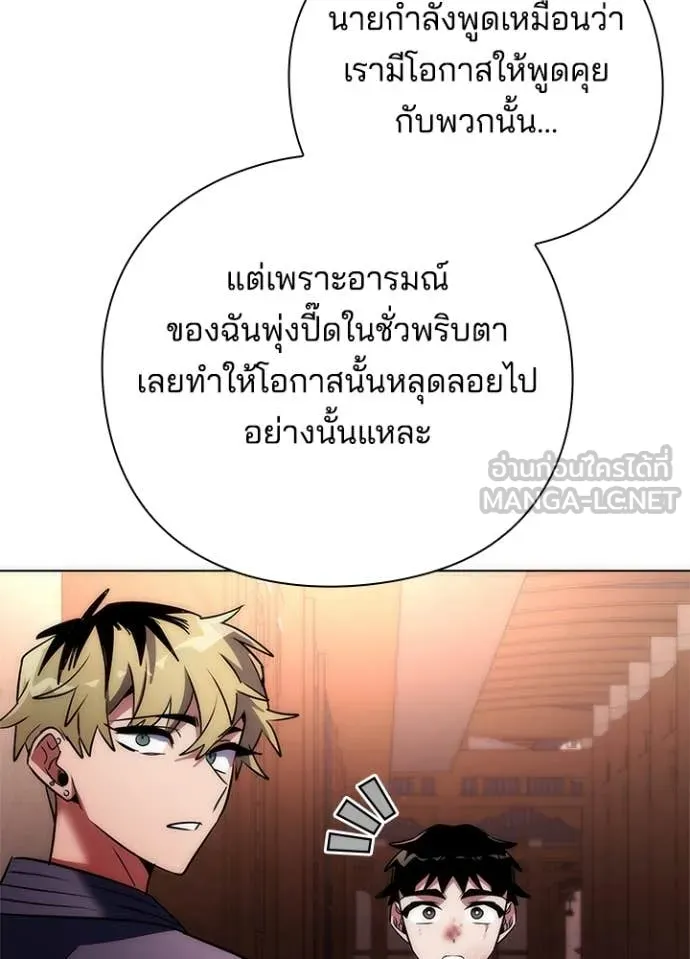 Night of the Ogre ตอนที่ 76 หน้า 101