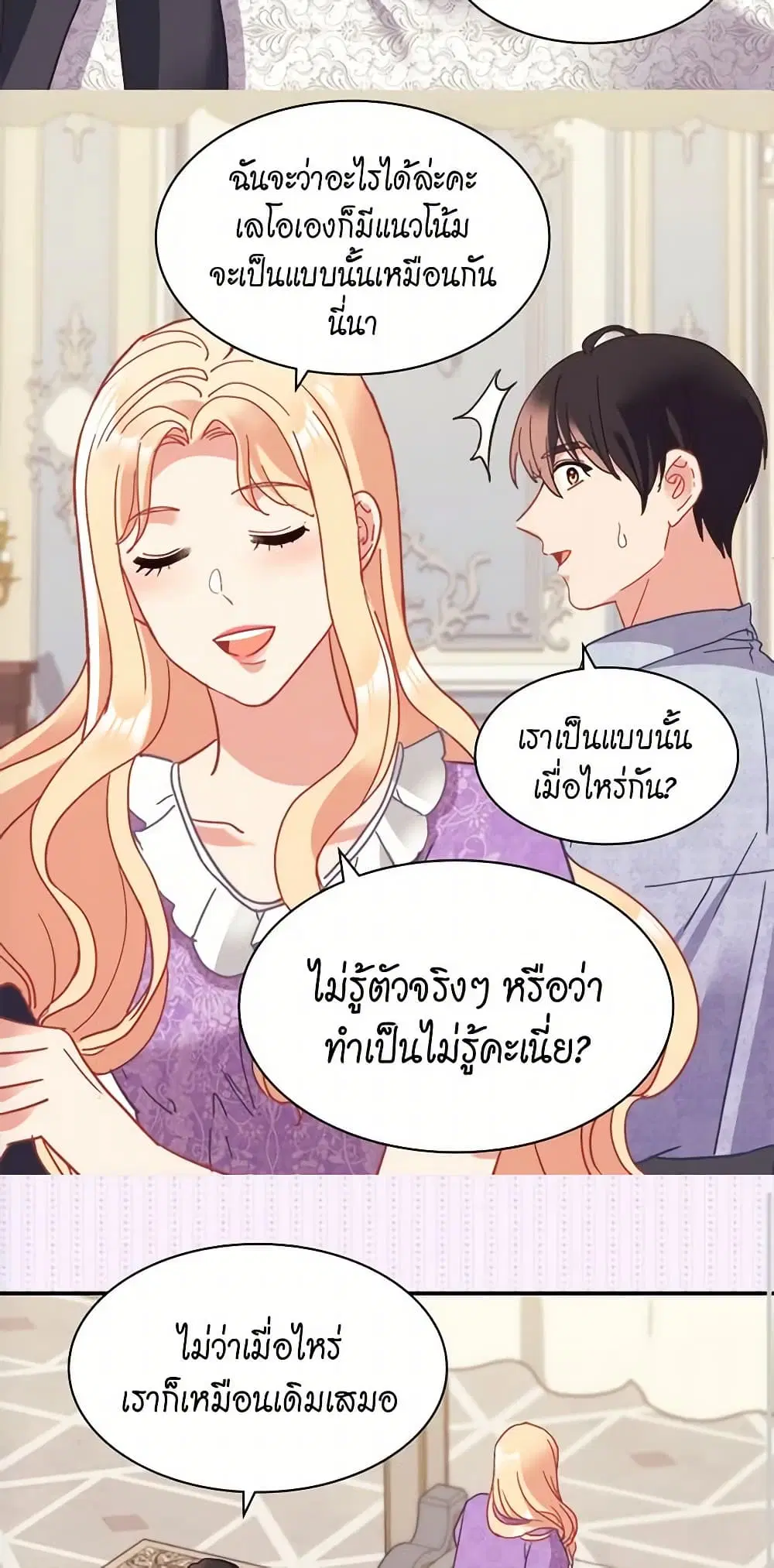 What It Takes to be a Villainess ตอนที่ 159 หน้า 8