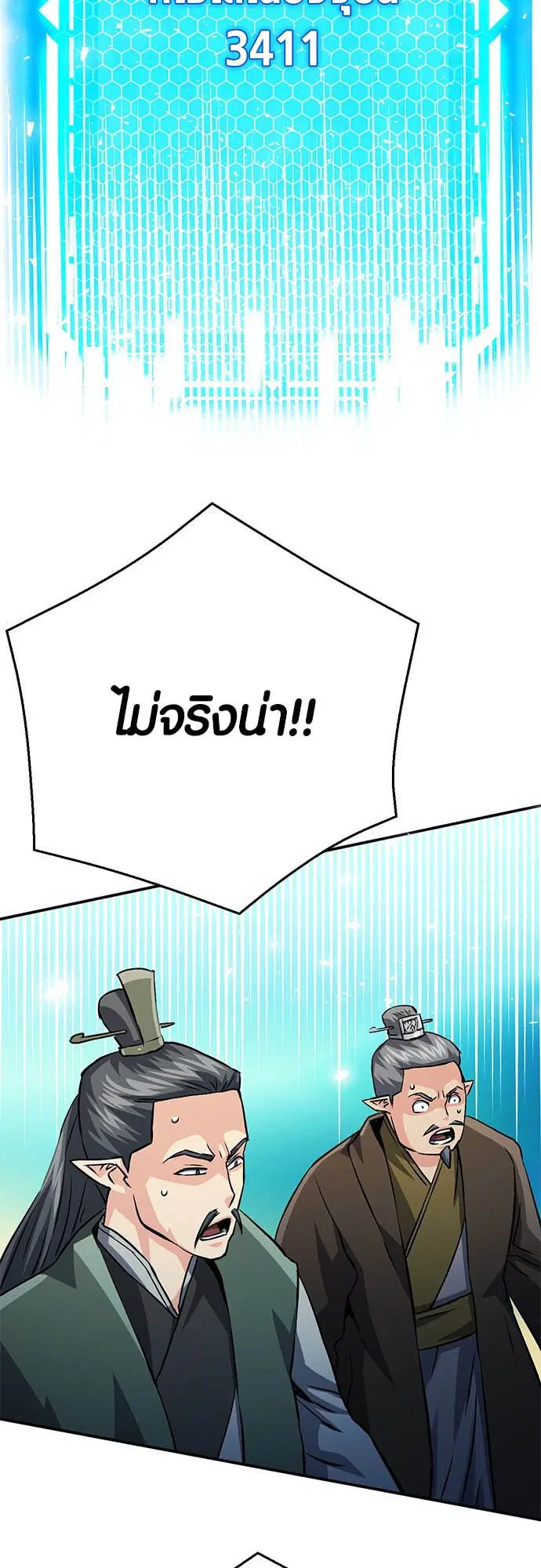 The Druid of Seoul Station ตอนที่ 125 หน้า 43