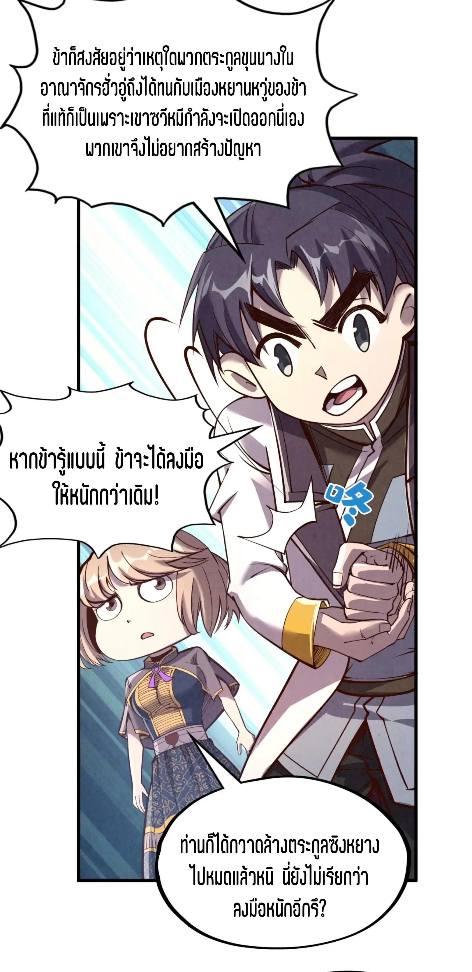 The Eternal Supreme ตอนที่ 203 หน้า 44