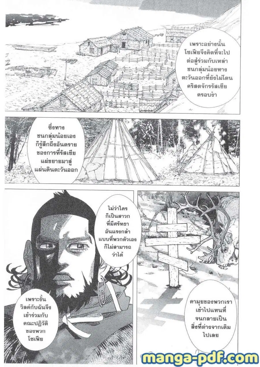 Golden Kamuy ตอนที่ 179 หน้า 11