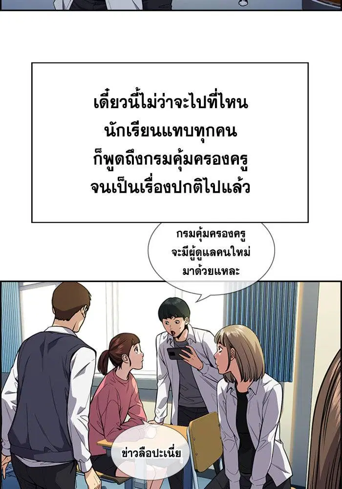 True Education ตอนที่ 111 หน้า 13