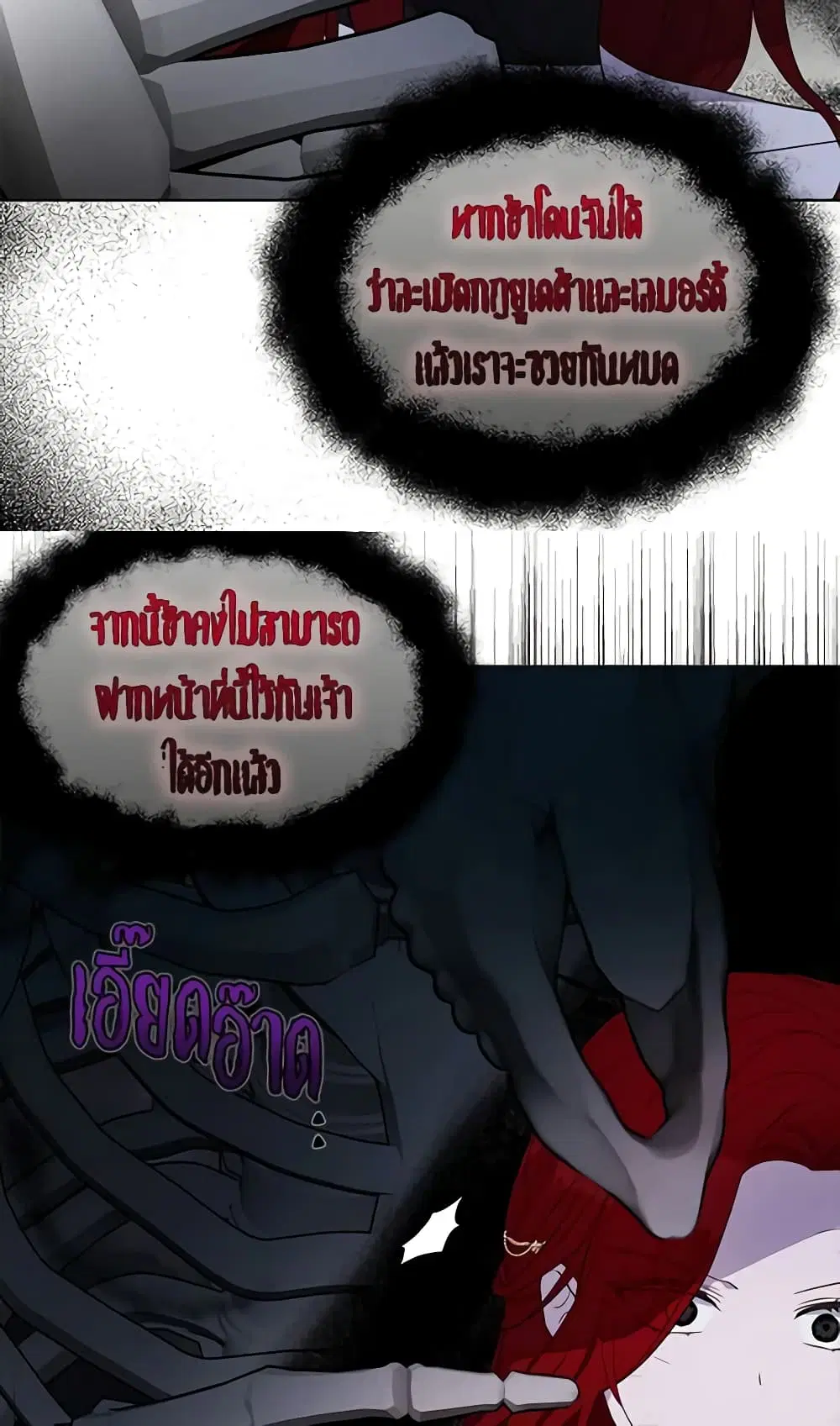 Seduce the Villain’s Father ตอนที่ 73 หน้า 14