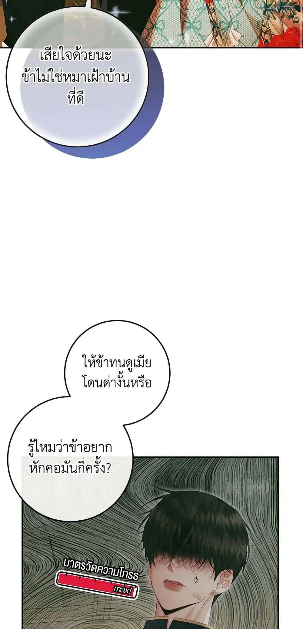 The Siren: Becoming the Villain’s Family ตอนที่ 90 หน้า 46