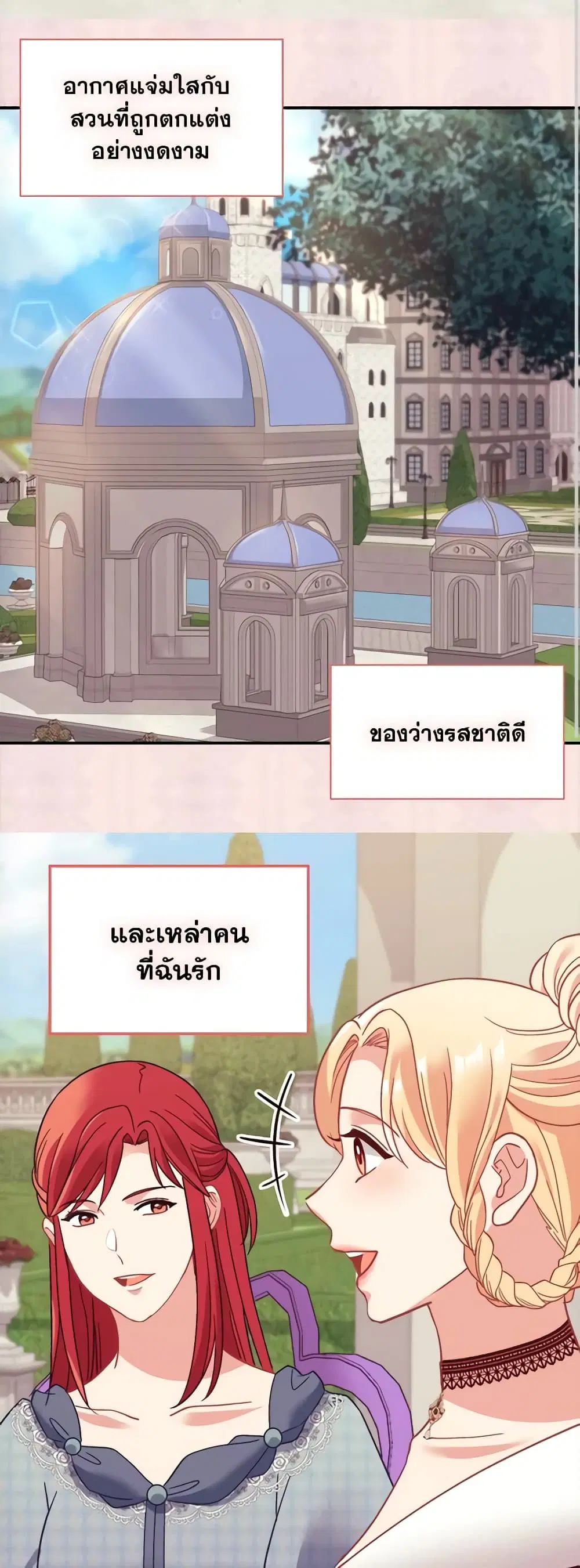 What It Takes to be a Villainess ตอนที่ 157 หน้า 25