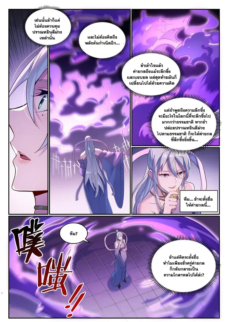 Bailian Chengshen ตอนที่ 927 หน้า 7