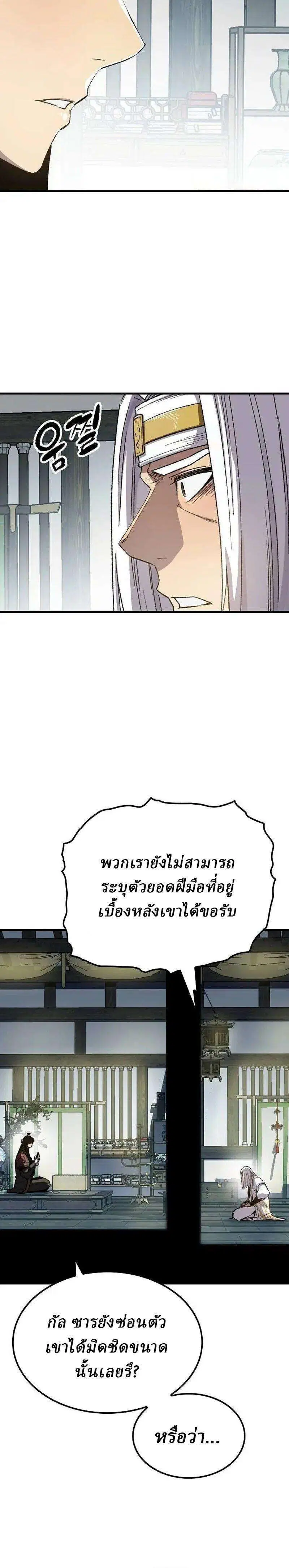 Reborn As The Heavenly Demon ตอนที่ 117 หน้า 12