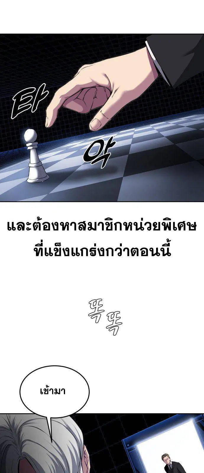 The Boy of Death ตอนที่ 149 หน้า 7