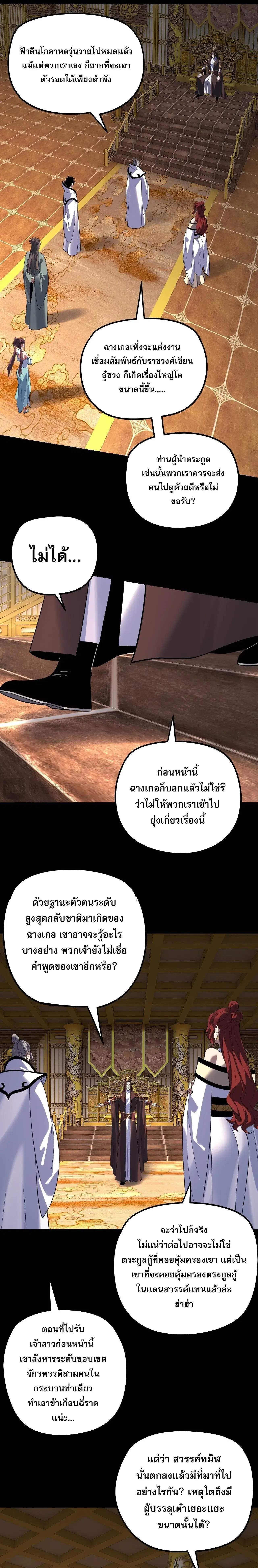 Villain is here ตอนที่ 341 หน้า 15