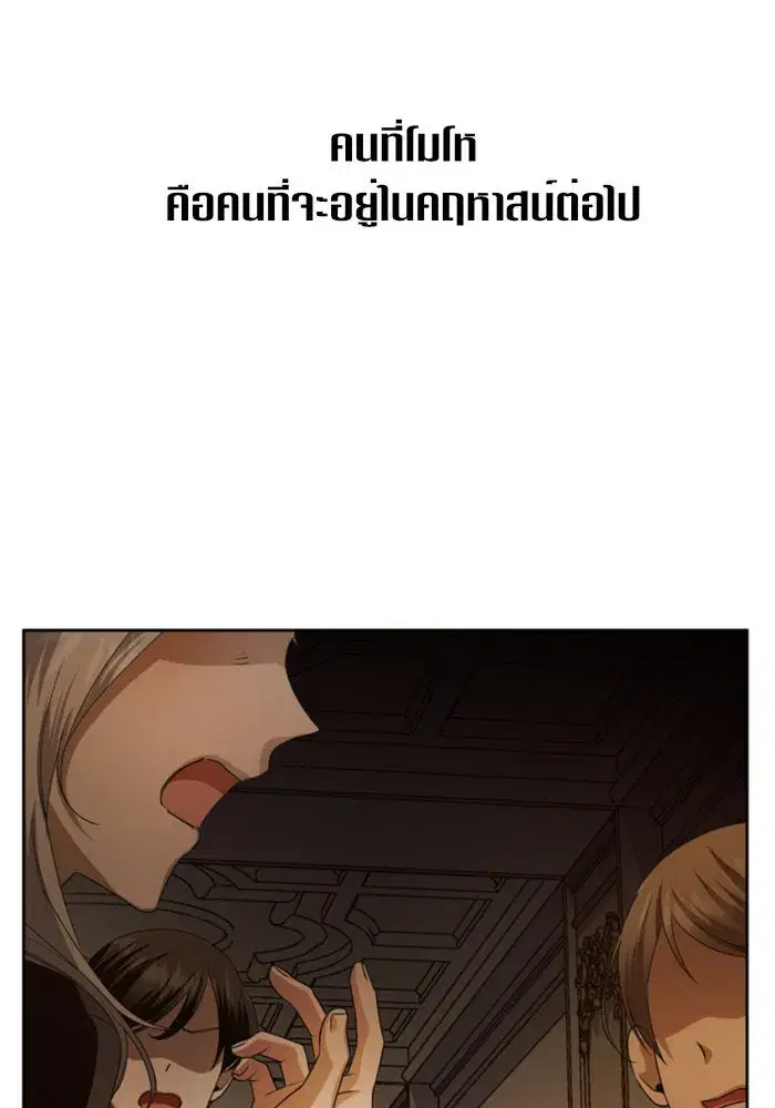 Your Throne ตอนที่ 48 หน้า 5