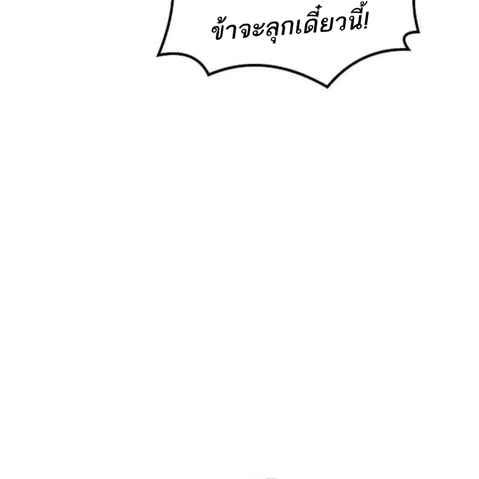 A Wizard’s Restaurant ตอนที่ 138 หน้า 103