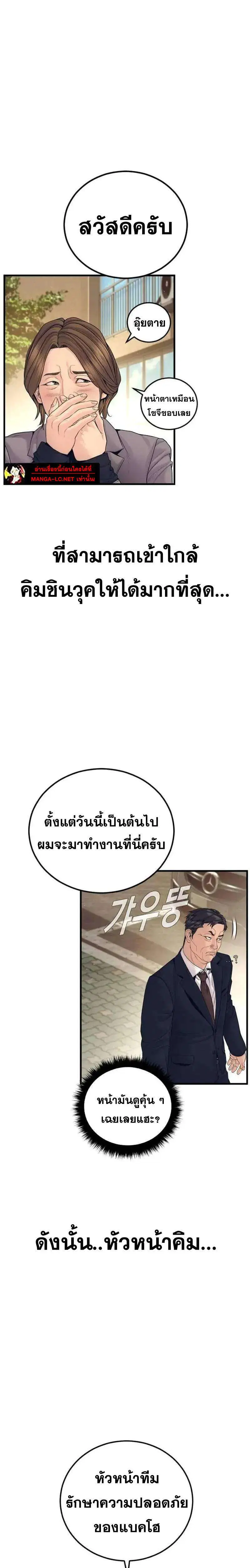 Manager Kim ตอนที่ 253 หน้า 45