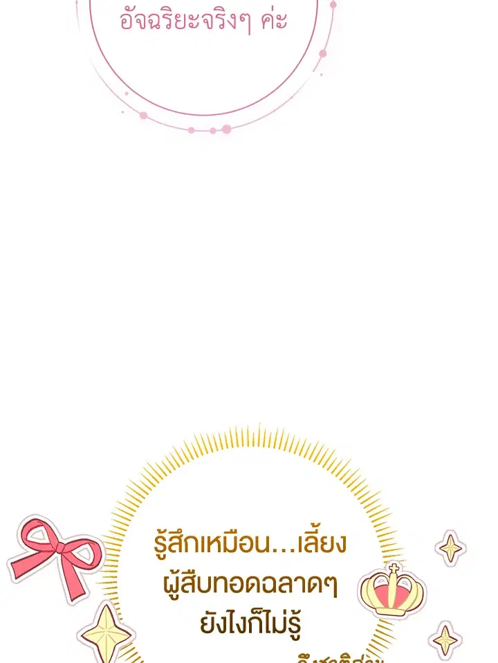 The Villain’s Match Is Too Perfect – คู่ดูตัวของนางร้ายเพอร์เฟกต์เกินไป ตอนที่ 27 หน้า 38