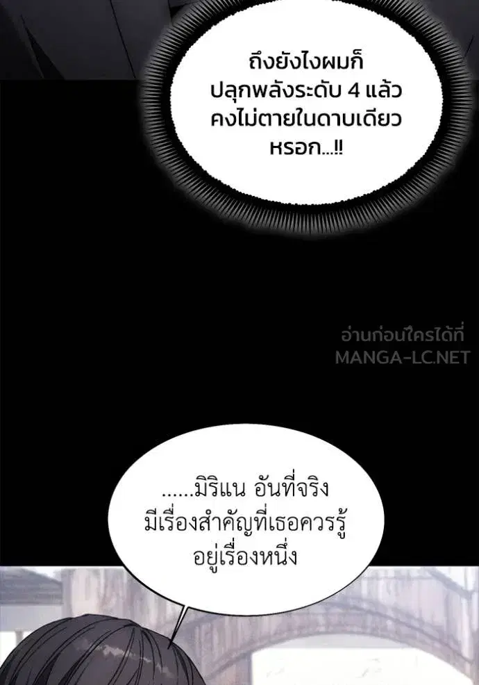 How to Live as a Villain ตอนที่ 199 หน้า 25