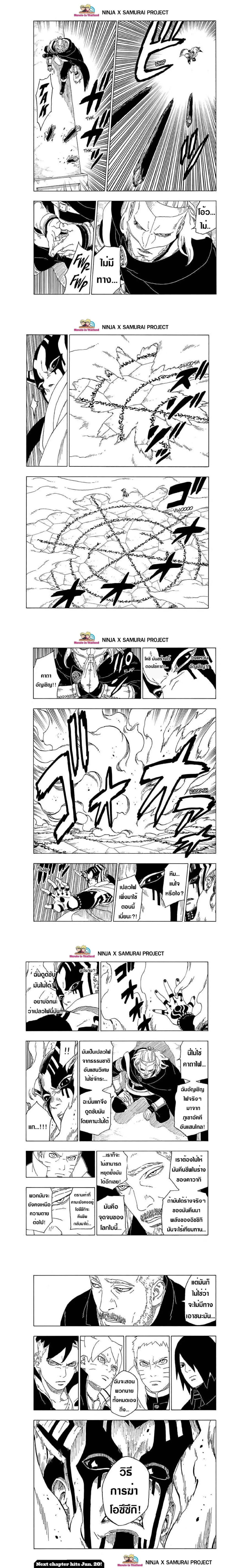 Boruto: Naruto Next Generations – โบรูโตะ: นารูโตะ เน็กซ์ เจนเนเรชั่น ตอนที่ 46 หน้า 8