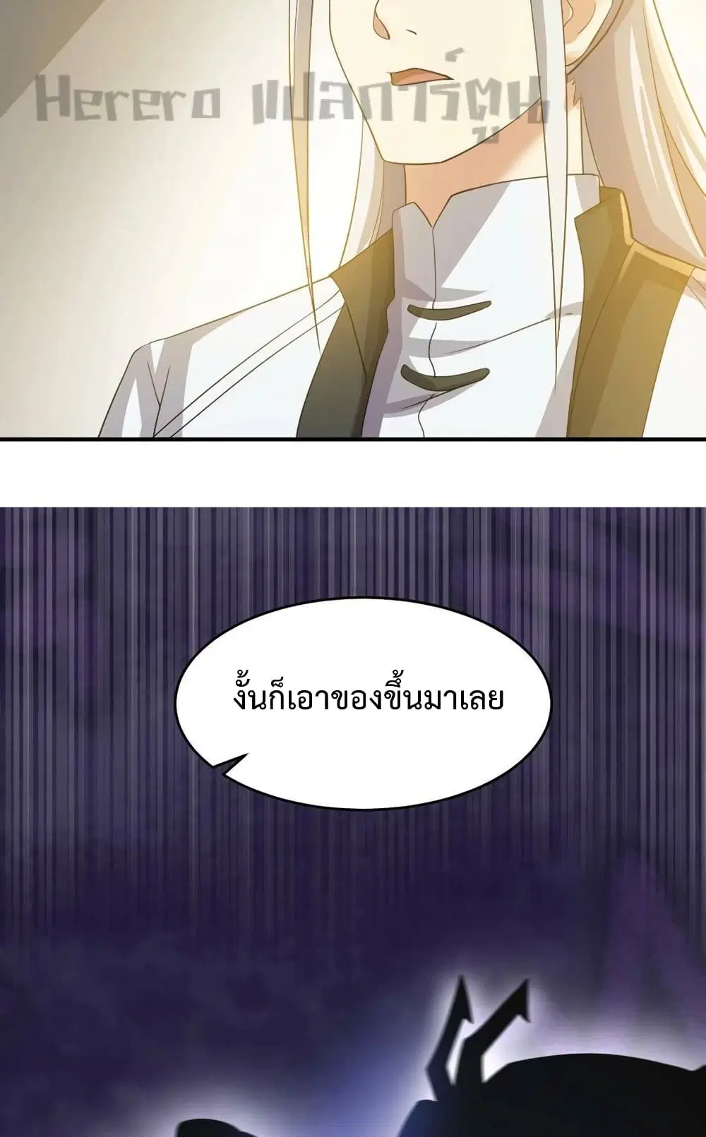 Super Warrior in Another World ตอนที่ 201 หน้า 16