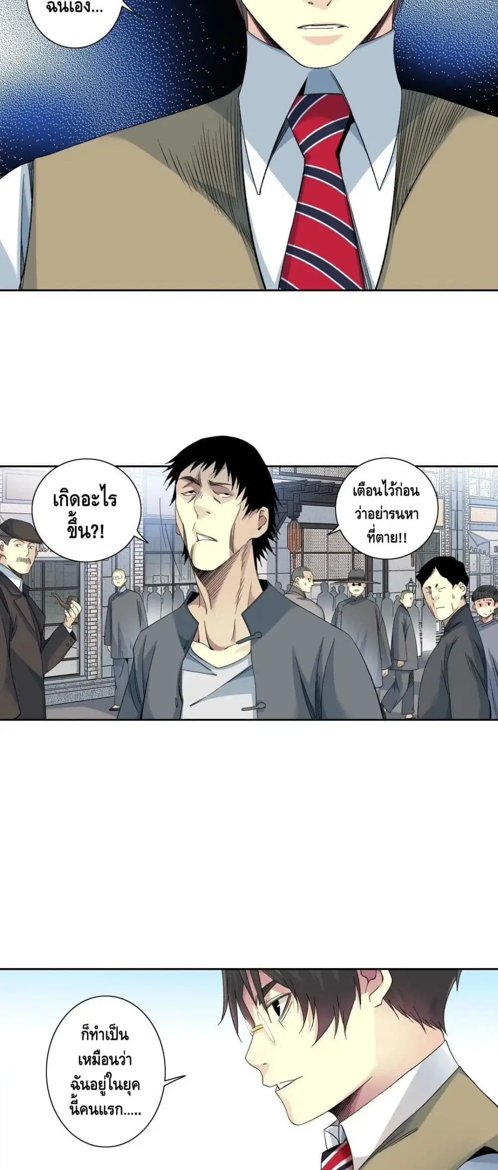 The Eternal Club ตอนที่ 114 หน้า 19