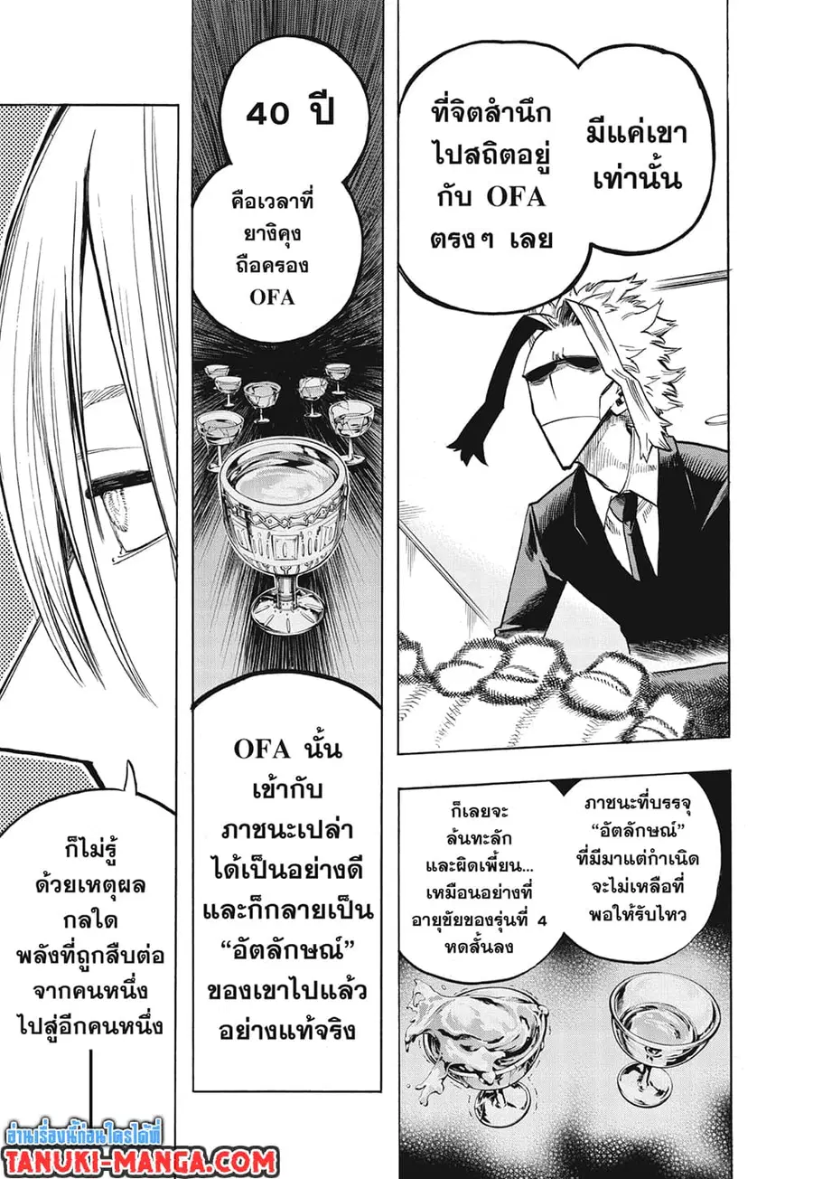 My Hero Academia ตอนที่ 304 หน้า 12