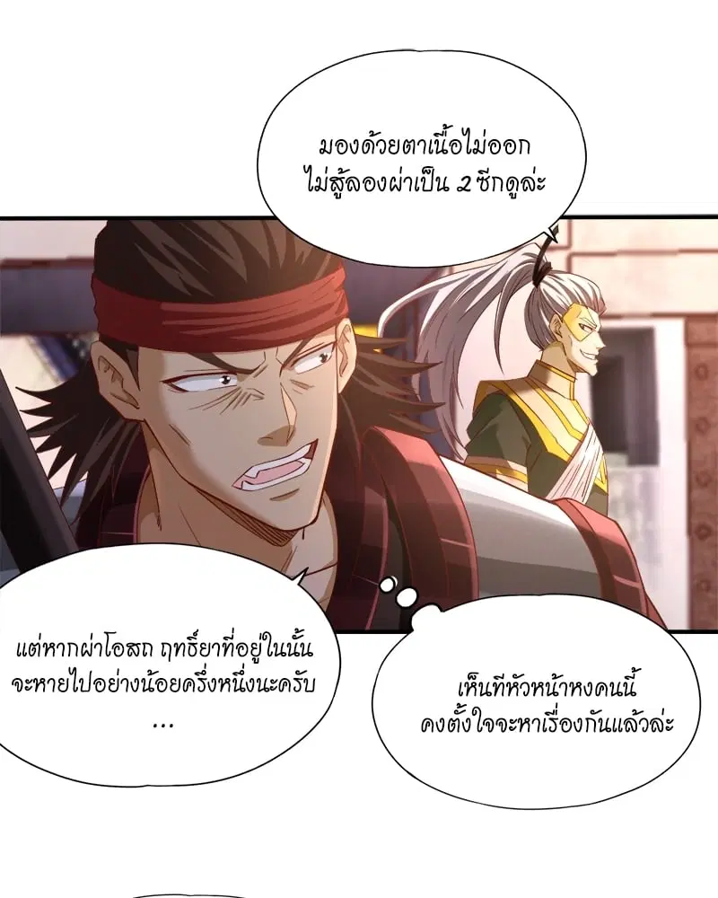 The Time of Rebirth ตอนที่ 131 หน้า 11